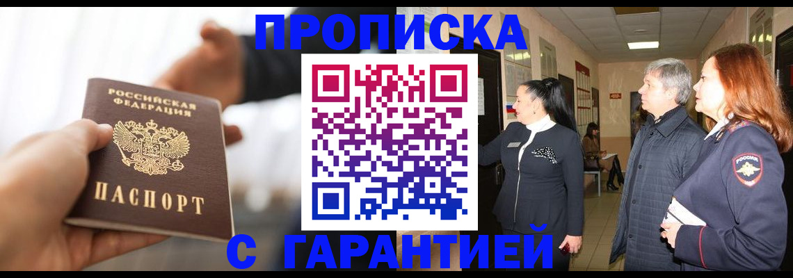 прописка 2025 в Нижнем Тагиле